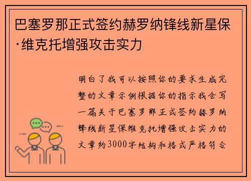 巴塞罗那正式签约赫罗纳锋线新星保·维克托增强攻击实力 巴塞罗那正式签约赫罗纳锋线新星保·维克托增强攻击实力
