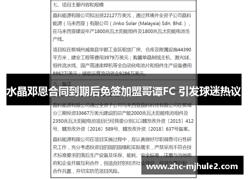 水晶邓恩合同到期后免签加盟哥谭FC 引发球迷热议 水晶邓恩合同到期后免签加盟哥谭FC 引发球迷热议