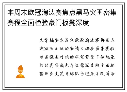 本周末欧冠淘汰赛焦点黑马突围密集赛程全面检验豪门板凳深度 本周末欧冠淘汰赛焦点黑马突围密集赛程全面检验豪门板凳深度