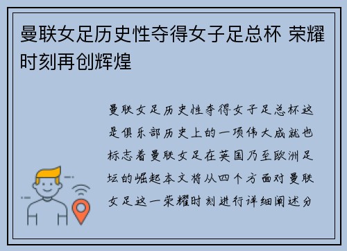 曼联女足历史性夺得女子足总杯 荣耀时刻再创辉煌 曼联女足历史性夺得女子足总杯 荣耀时刻再创辉煌