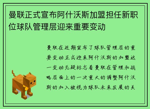 曼联正式宣布阿什沃斯加盟担任新职位球队管理层迎来重要变动