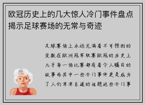 欧冠历史上的几大惊人冷门事件盘点揭示足球赛场的无常与奇迹 欧冠历史上的几大惊人冷门事件盘点揭示足球赛场的无常与奇迹